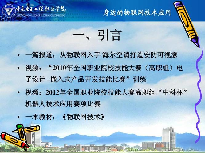 无忧文档 所有分类 工程科技 信息与通信 身边的物联网技术ppt 身边的