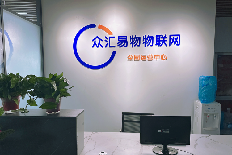 安徽众汇易物物联科技